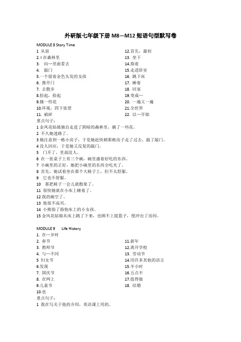 七下M6--M12短语句型默写