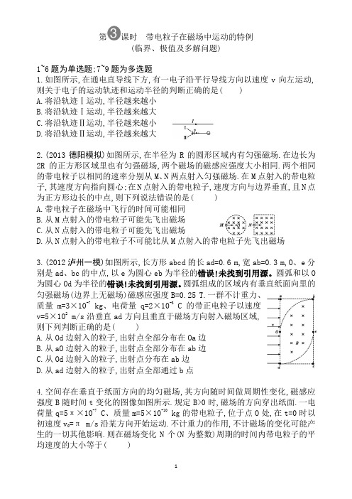 第八章 磁场 第3课时 训练题