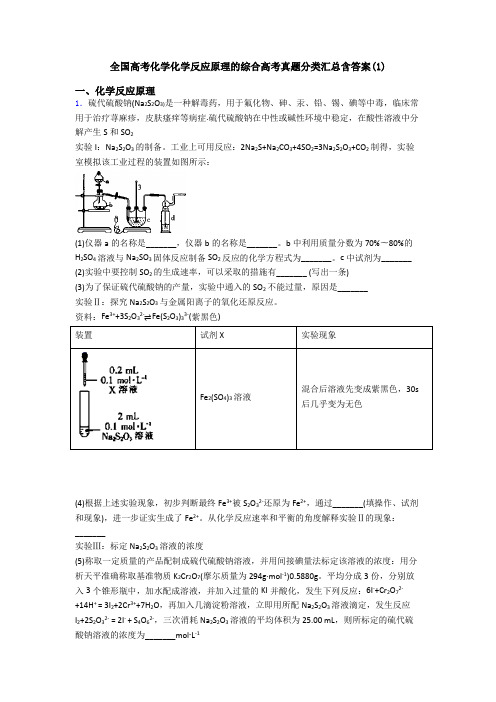 全国高考化学化学反应原理的综合高考真题分类汇总含答案(1)