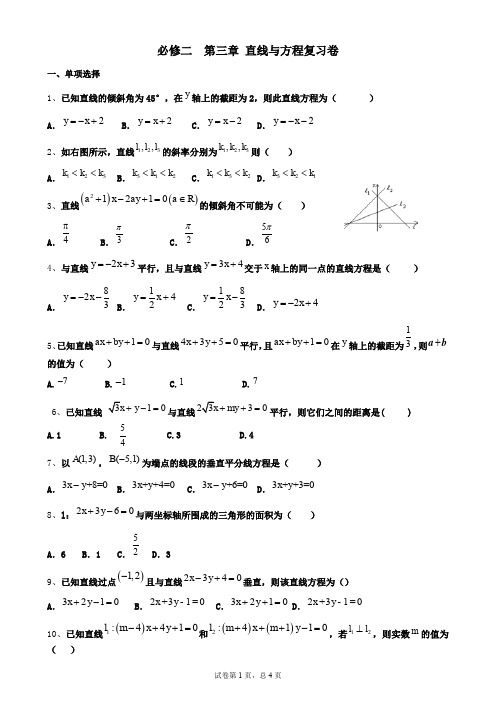 直线方程复习卷2