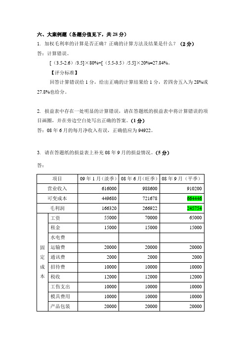 邮储银行信贷培训案例题答案