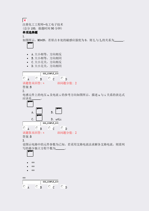 注册化工工程师-电工电子技术_真题(含答案与解析)-交互(5)(285)(965)