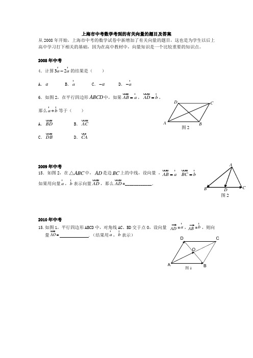 上海市中考的向量题目