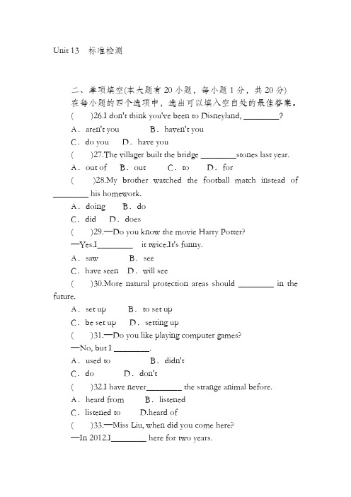 最新人教版九年级英语全册Unit13单元达标检测及答案(精品试卷)