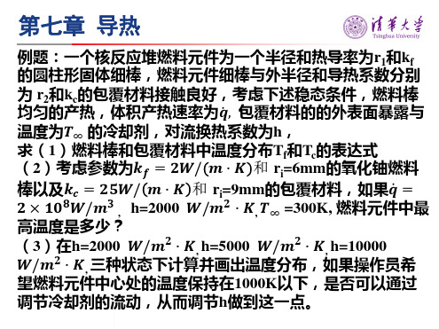传热例题