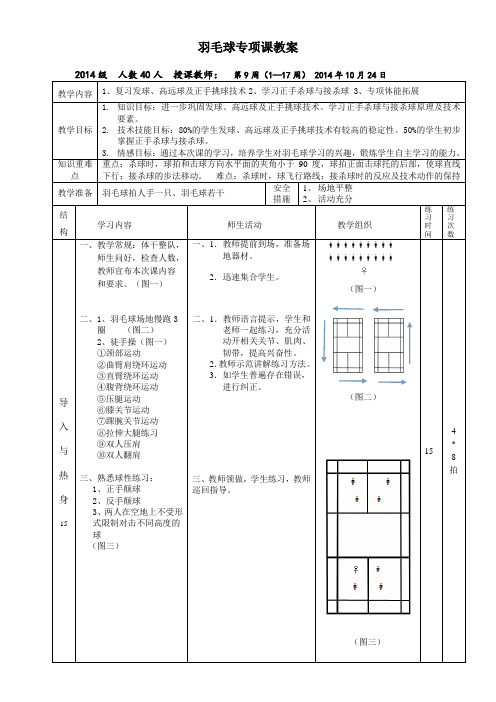 羽毛球专项课教案 第9周