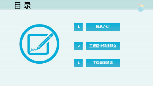 工程造价课件 知识点16-2：木材面油漆工程量计算