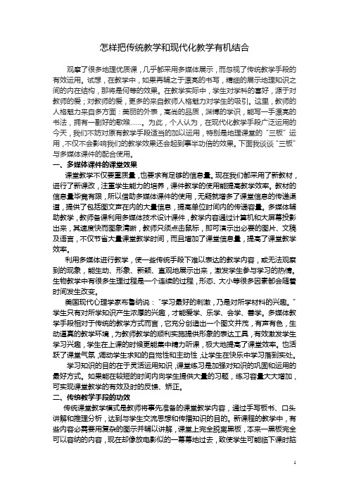 怎样把传统教学和现代化教学有机结合