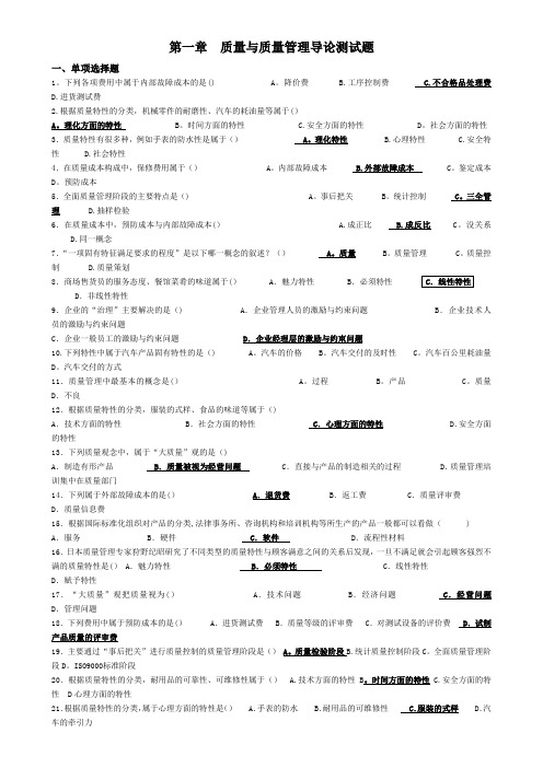 质量管理学第1-2测试题答案1