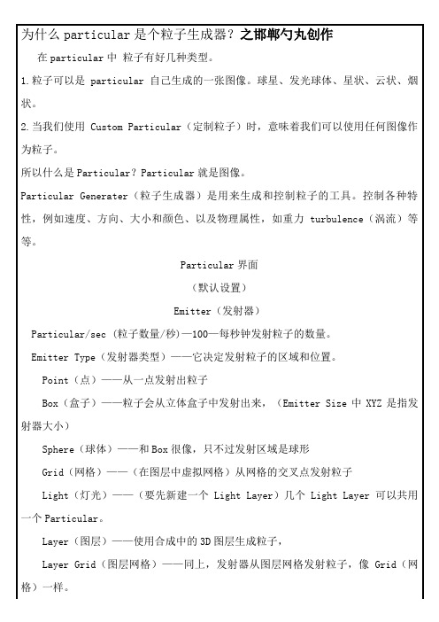 AE常用particular粒子中英文对照表