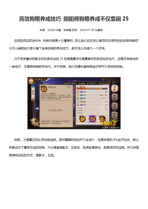 阴阳师狗粮养成不仅靠困25