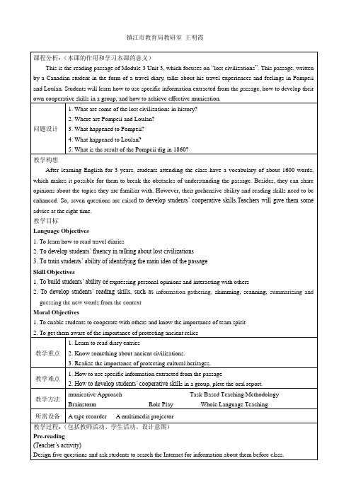 市级参赛获奖作品模块三第三单元教学案