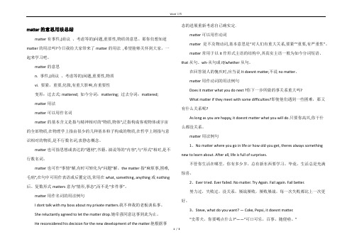 matter的意思用法总结