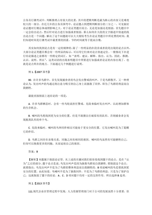 国考行测推理判断技巧：十大关键词汇