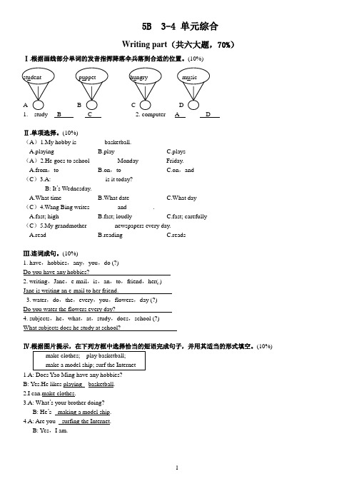 深圳5B 3,4单元测试卷2套含答案