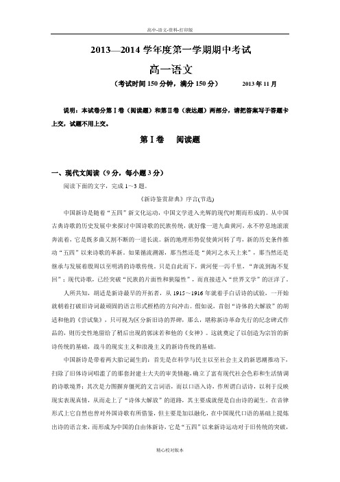 高一版广西北海市合浦县2013至2014学年高一上学期期中考试语文