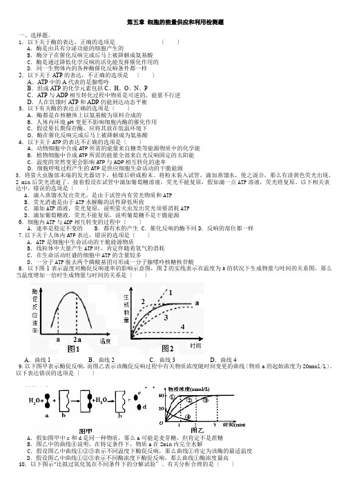 高中生物必修一第五章单元检测卷