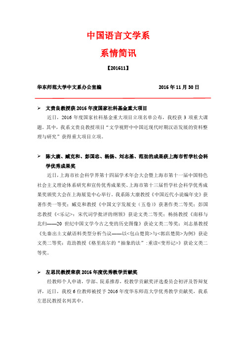 中国语言文学系系情简讯.pdf