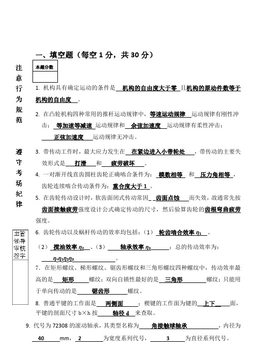 哈工大机械设计基础试题与答案(doc 9页)(正式版)