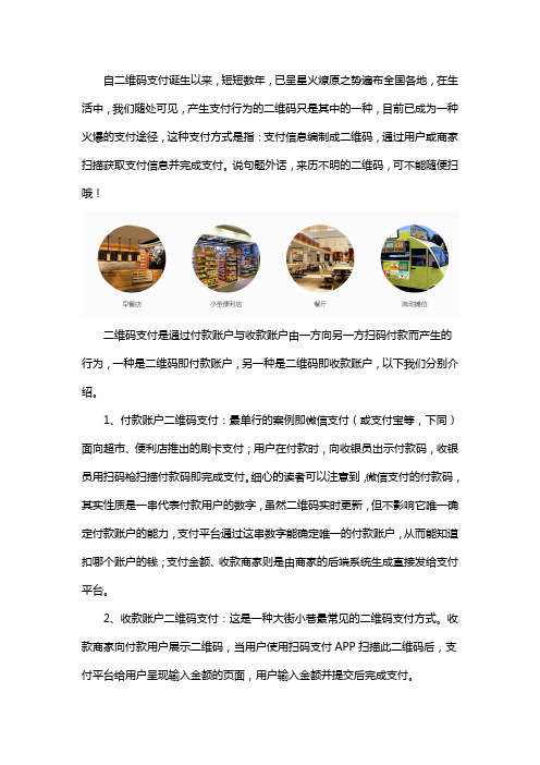 二维码支付代理加盟选择付呗