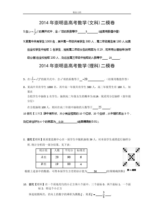 高考数学汇编排列组合+概率+统计