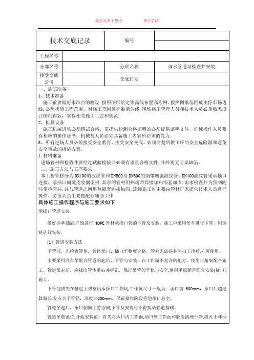 雨水管道与检查井安装施工技术交底