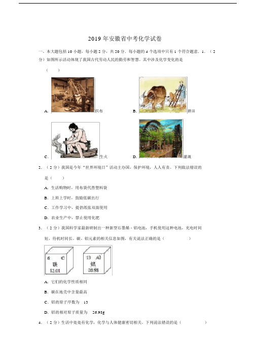 安徽省中考化学试卷以及解析版.doc