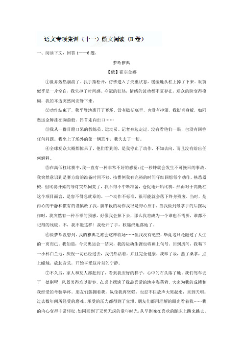 中考语文专题训练:散文阅读(B卷)【含答案解析】