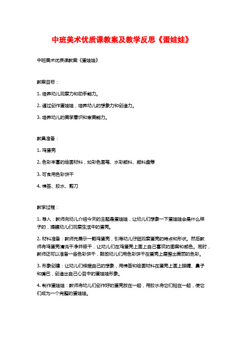 中班美术优质课教案及教学反思《蛋娃娃》