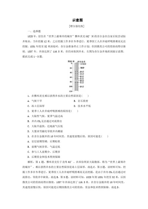 (新课标)2020高考地理二轮复习考前刷题练专题2图表提升类突破6示意图练习