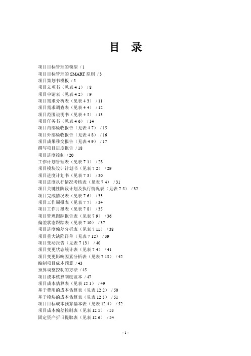 项目管理工具表格