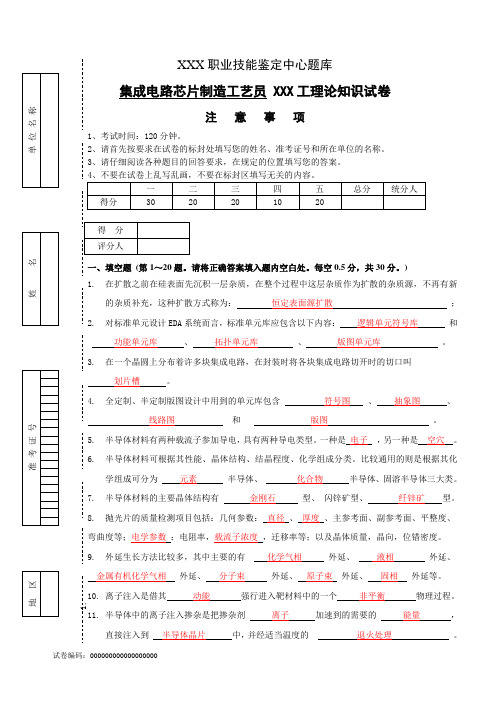 集成电路理论知识试卷