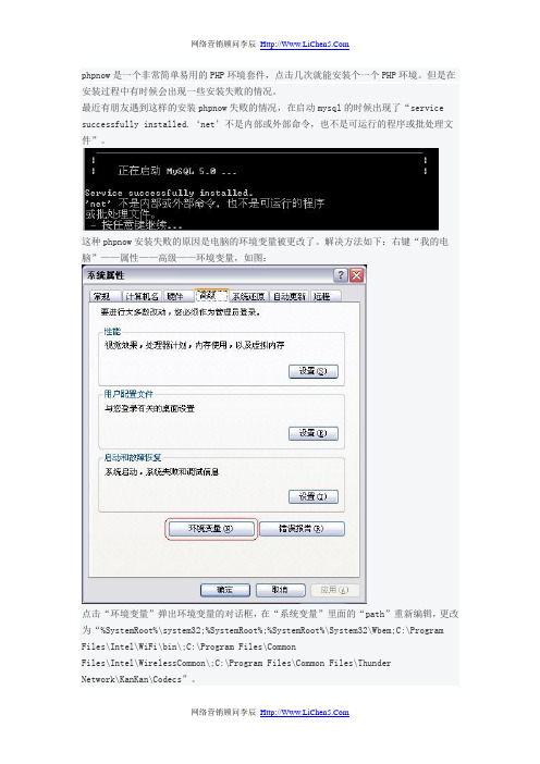 phpnow安装出现service successfully installed