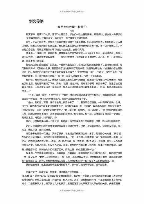 人教部编版八年级下册语文课外阅读训练-专题一 整体把握文章内容、结构和主题-2.例文导读