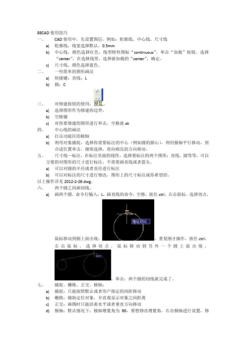 CAD使用技巧