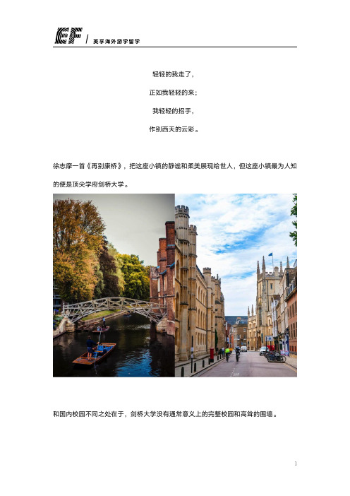 英国游学留学国际语言学校之EF英孚剑桥校区介绍