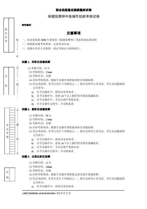 保健按摩师中级操作技能试卷