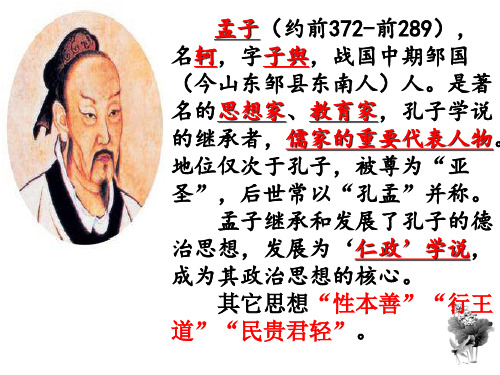 八年级语文上册：22孟子二章 课件(共24张PPT)