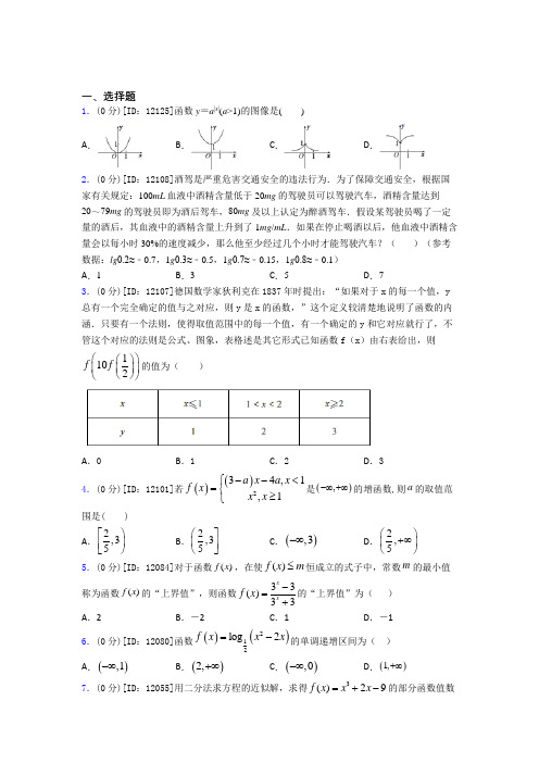 上海华育中学数学高一上期末经典复习题(课后培优)