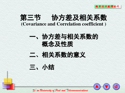 4-3协方差及相关函数