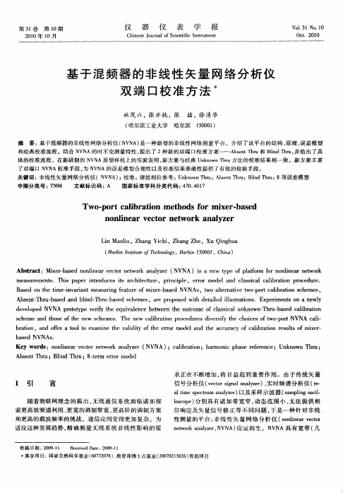 基于混频器的非线性矢量网络分析仪双端口校准方法