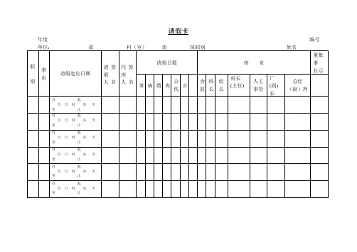 第六节 请假卡