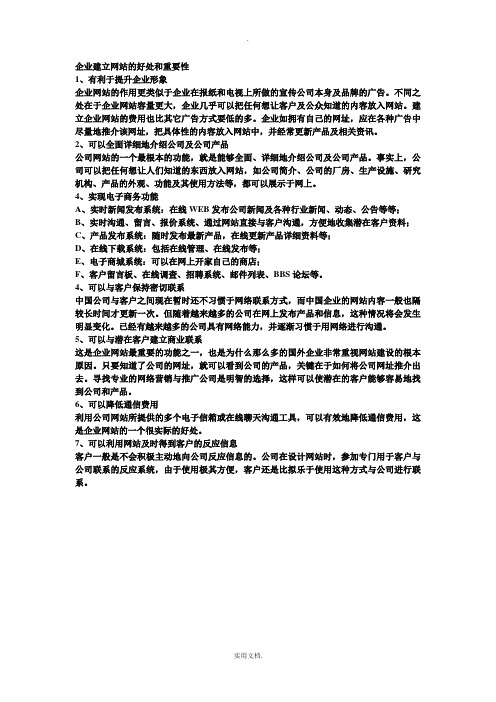 企业建立网站的好处和重要性