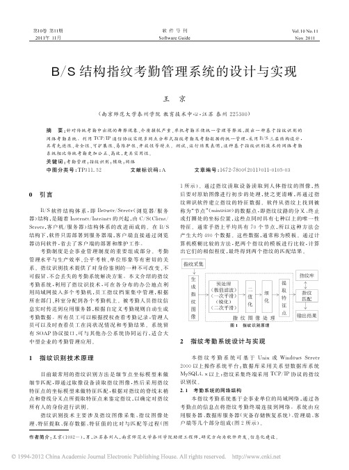 B_S结构指纹考勤管理系统的设计与实现