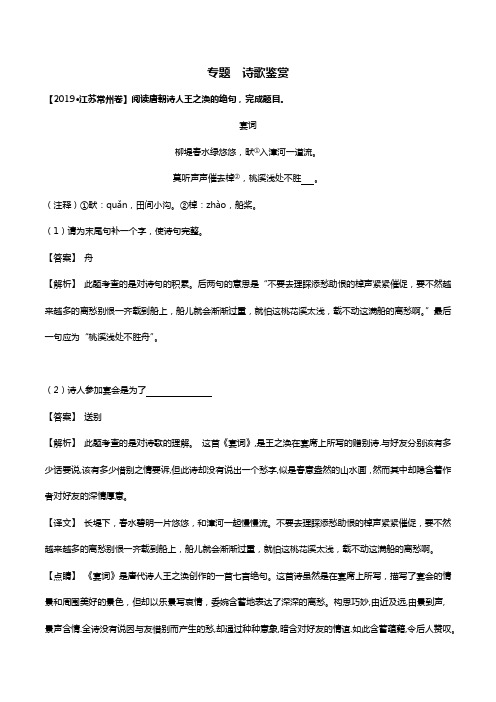 2017-2019年江苏省中考语文三年真题分类汇编 专题：诗歌鉴赏 (教师版)