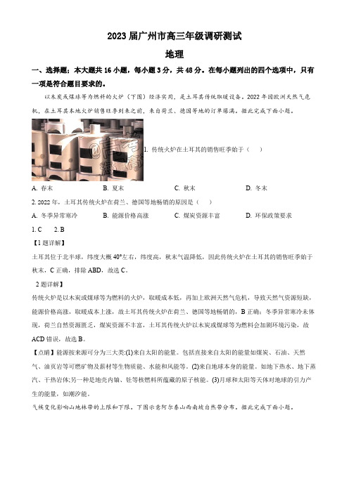 2022-2023学年广东省广州市高三上学期调研测试(高考一模)地理试卷带讲解