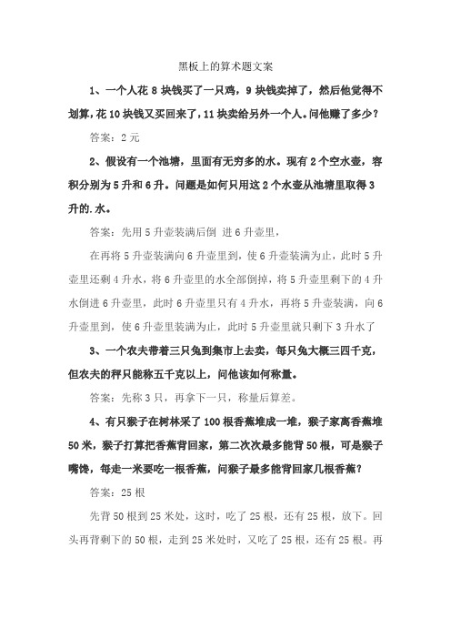 黑板上的算术题文案