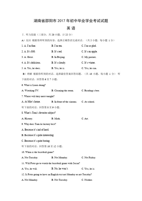 【英语】2017年湖南省邵阳市英语中考真题