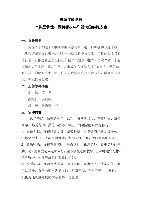 认星争优活动方案