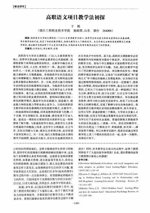 高职语文项目教学法初探